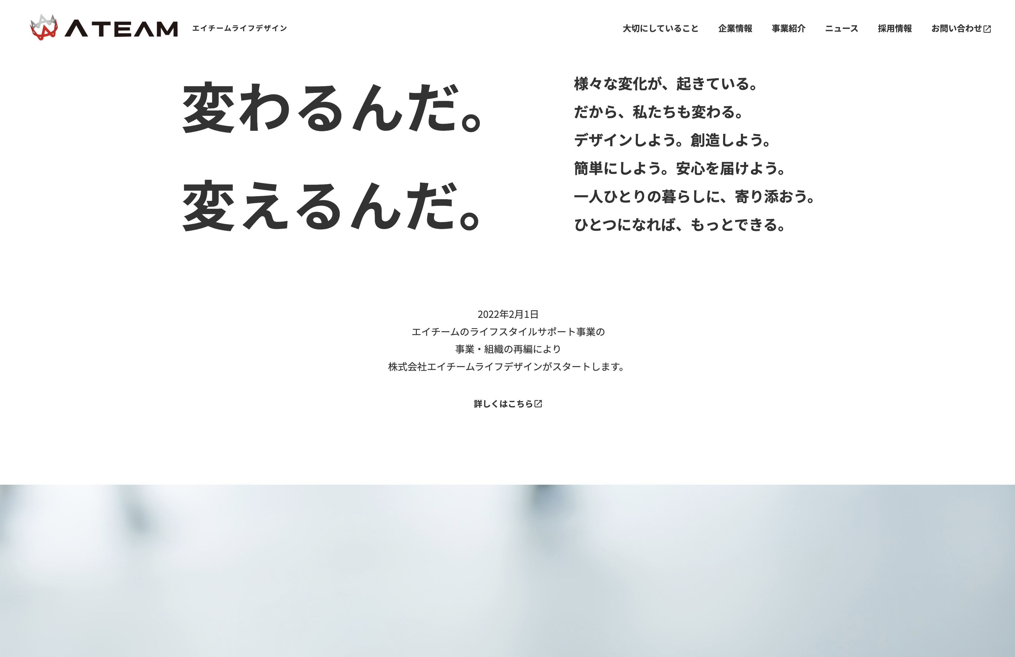 株式会社エイチームライフデザインの株式会社エイチームライフデザイン:コールセンター・営業代行サービス